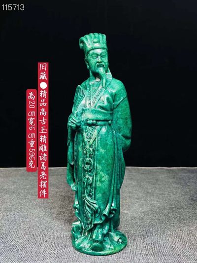 旧藏●精品高古玉精雕诸葛亮摆件 - 旧藏●精品高古玉精雕诸葛亮摆件