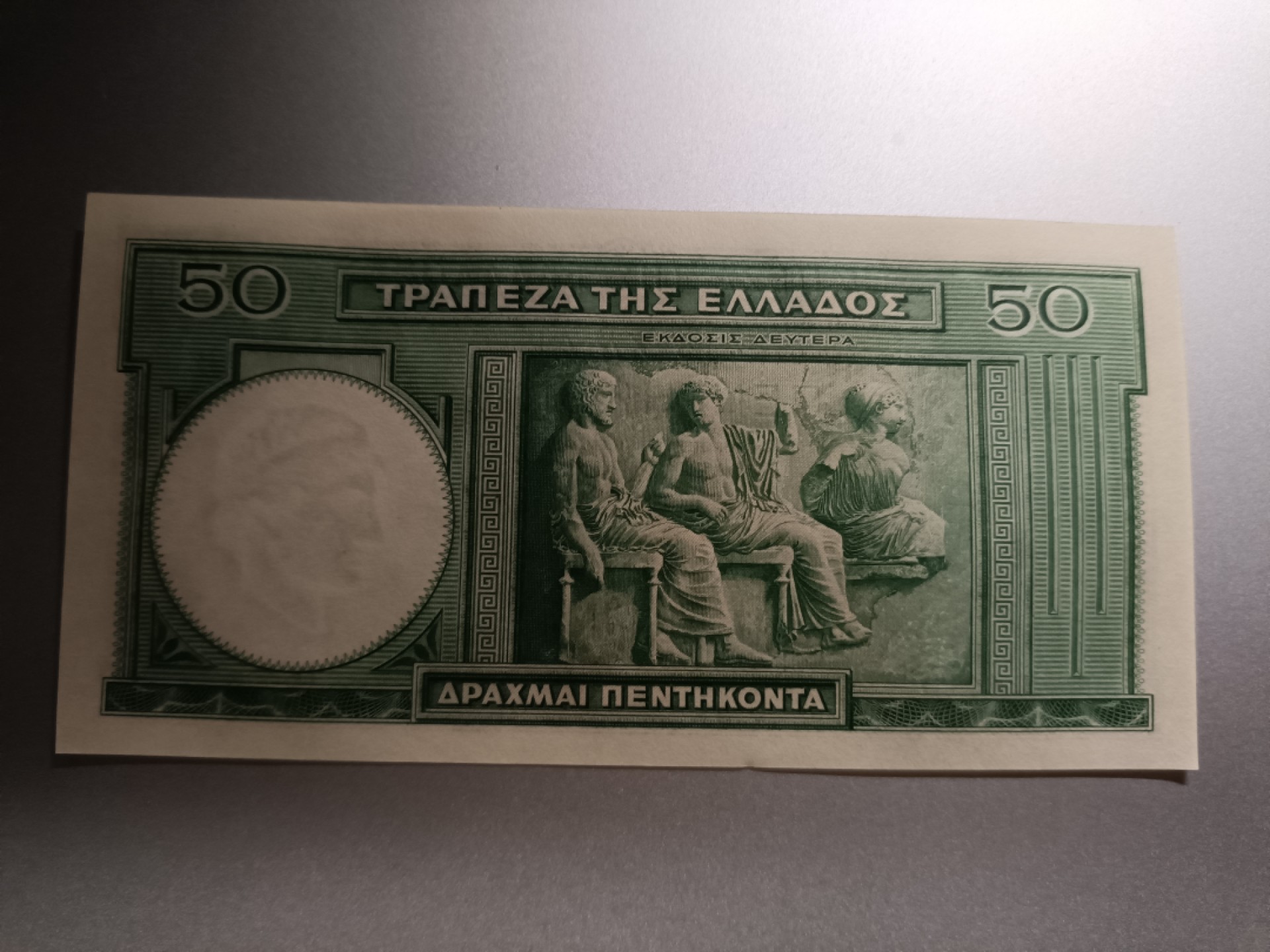 【希腊1939版50德拉克马纸币团购专场】 【拍品007】UNC