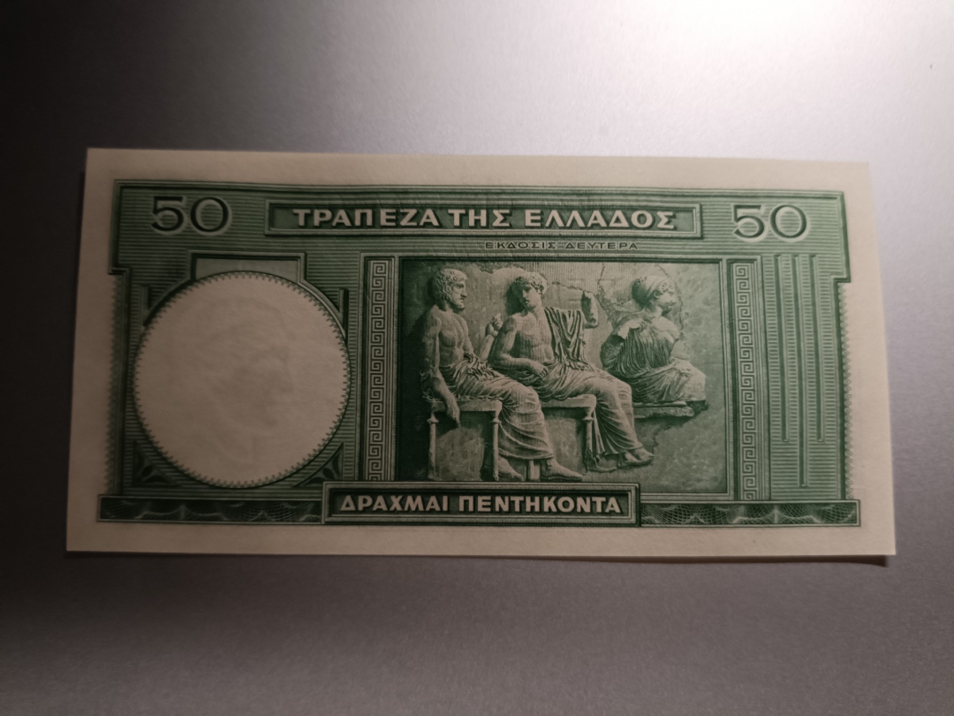 【希腊1939版50德拉克马纸币团购专场】 【拍品013】UNC