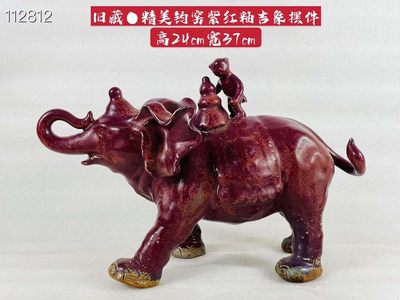 旧藏●精美钧窑紫红釉吉象摆件 - 旧藏●精美钧窑紫红釉吉象摆件