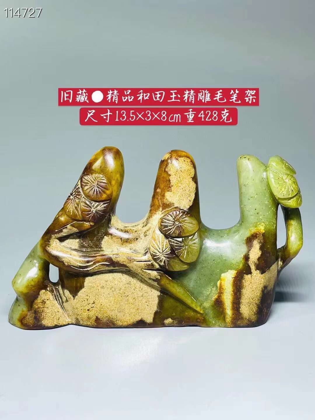 旧藏●精品和田玉精雕毛笔架