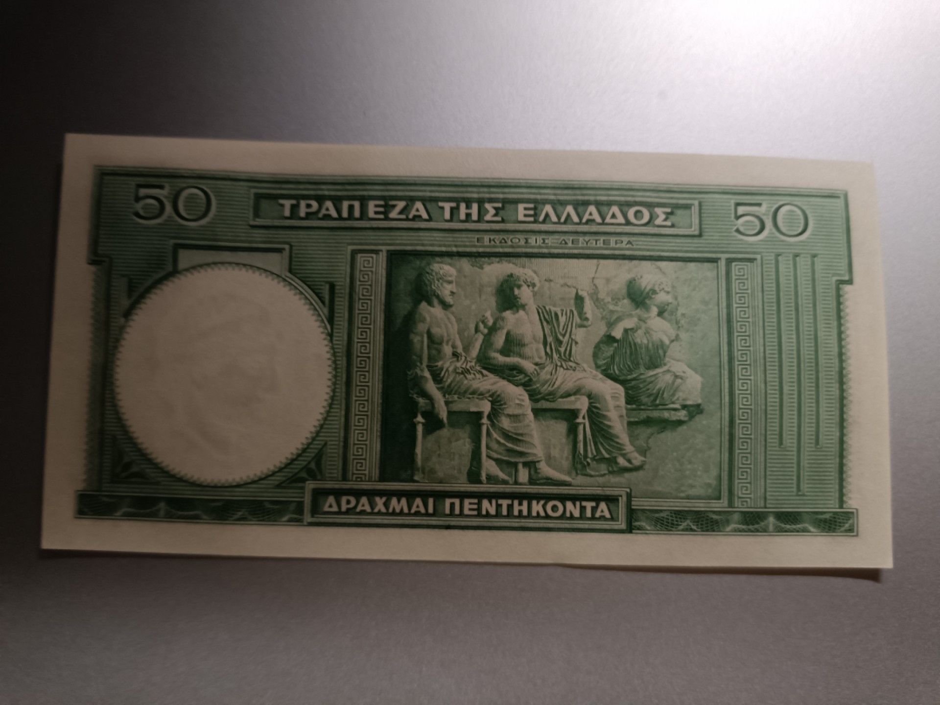 【希腊1939版50德拉克马纸币团购专场】 【拍品005】豹子身UNC