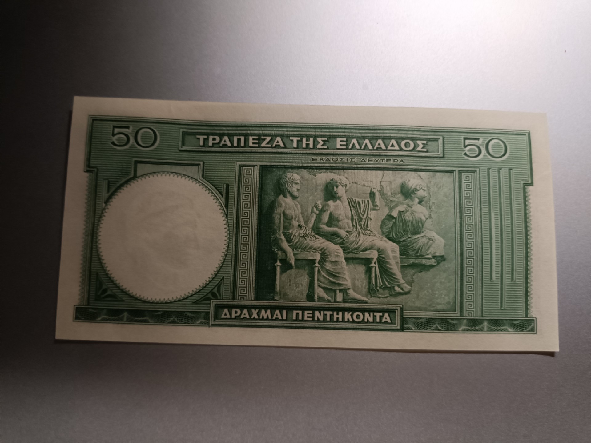 【希腊1939版50德拉克马纸币团购专场】 【拍品012】UNC