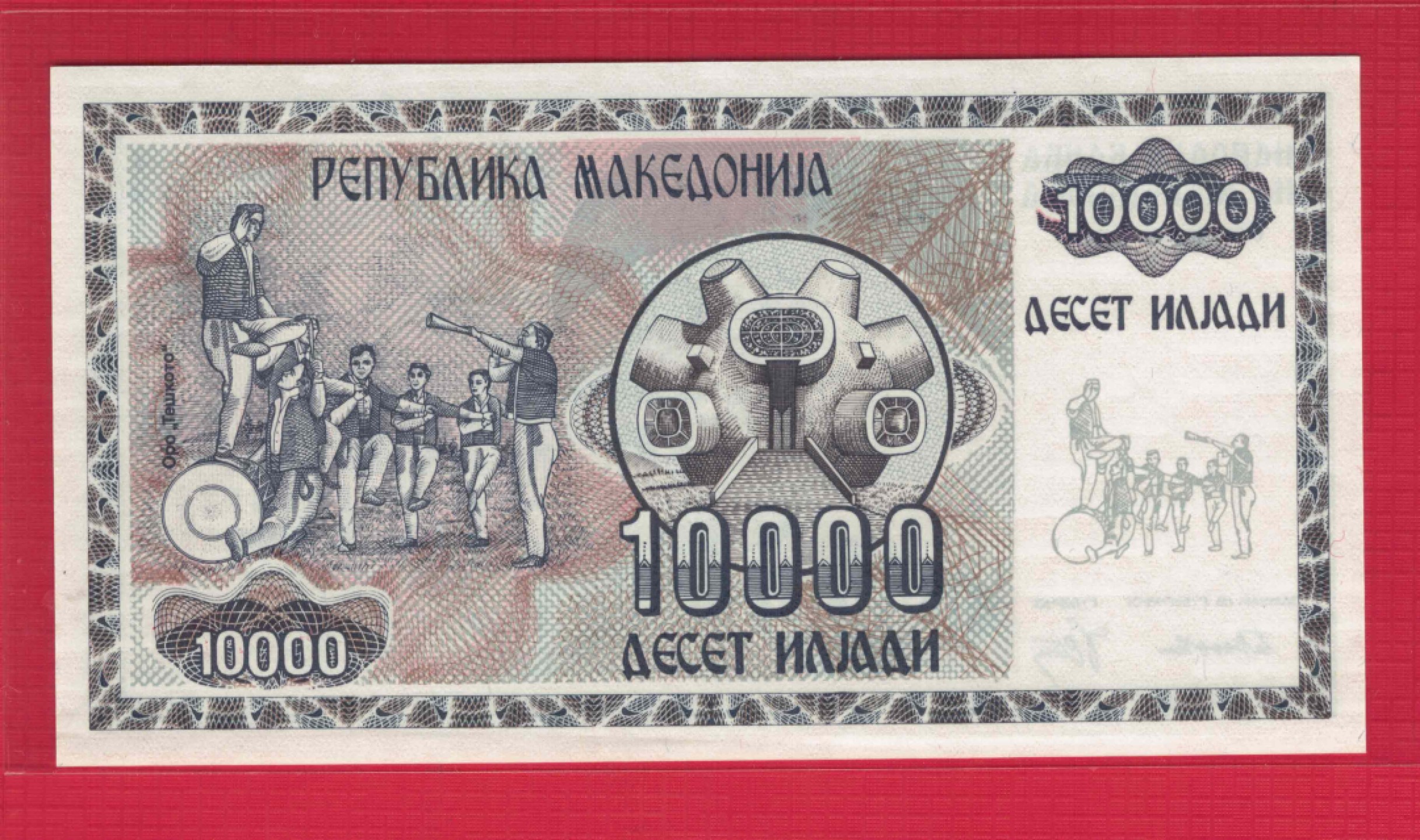 马其顿10000第纳尔 1992年 无47 欧洲纸币 实物如图 UNC