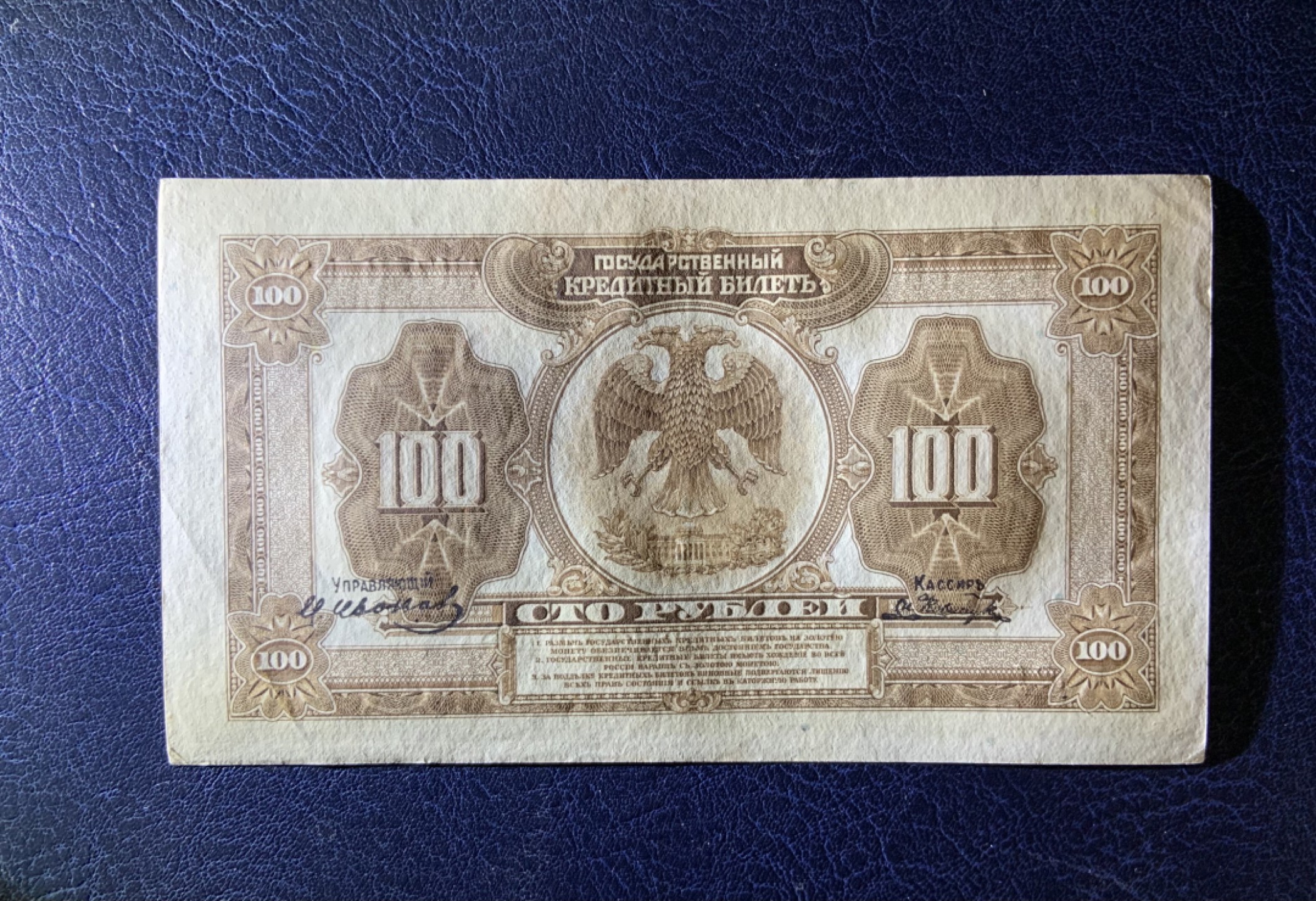 收藏联盟Quantum Auction 第255期拍卖  俄罗斯1918年远东地区100卢布 品相UNC-