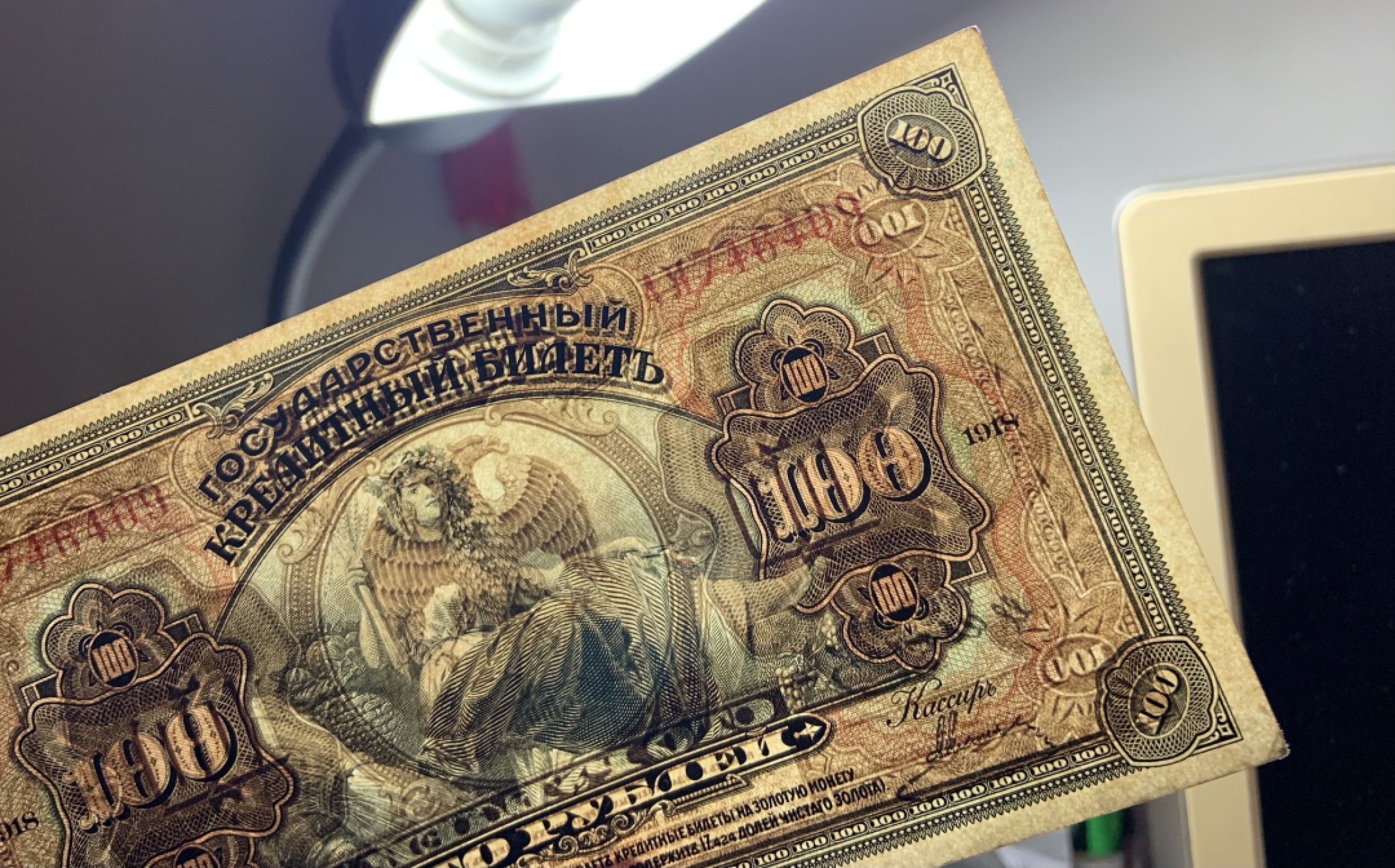 收藏联盟Quantum Auction 第255期拍卖  俄罗斯1918年远东地区100卢布 品相UNC-