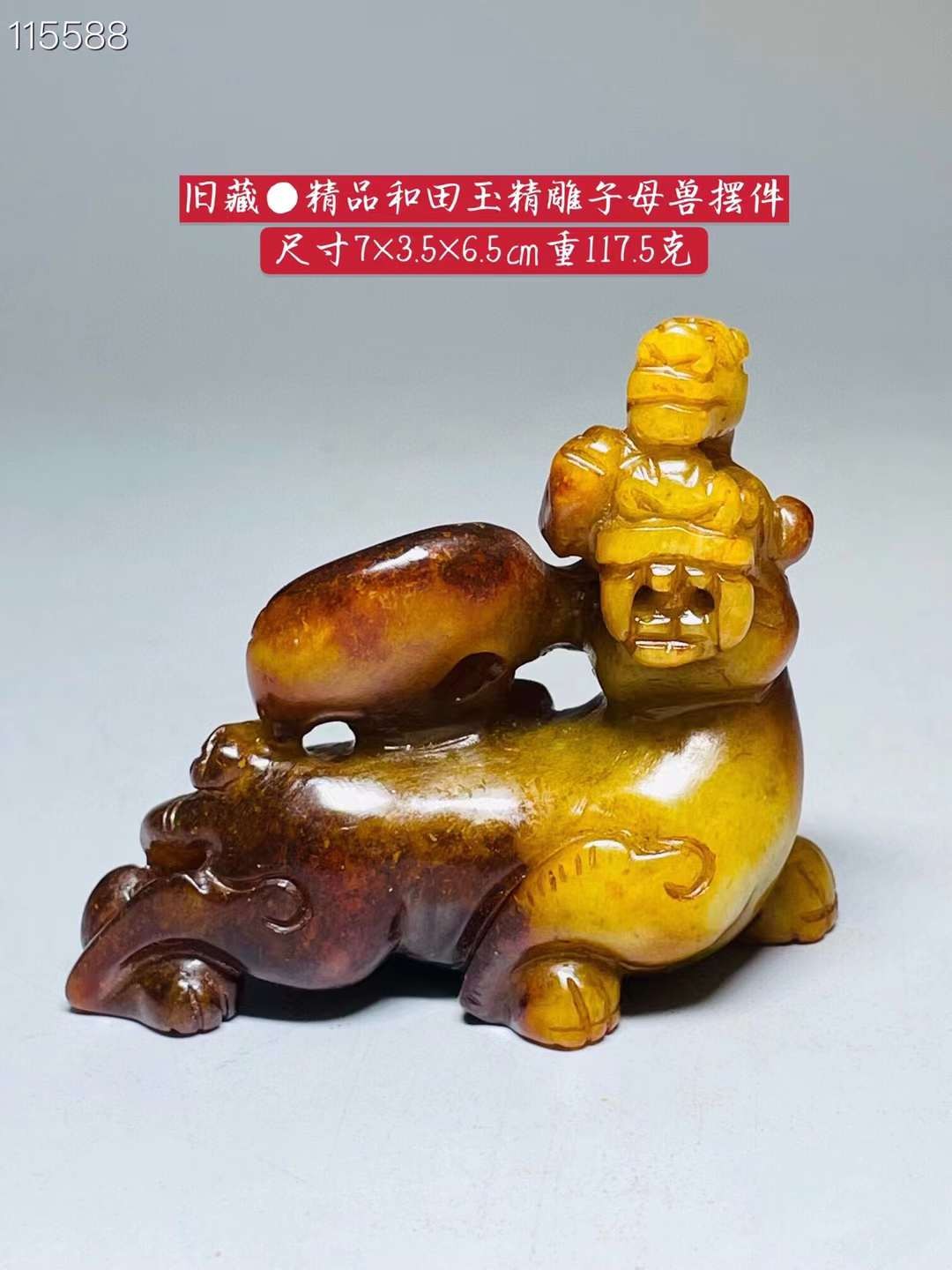 旧藏●精品和田玉精雕子母兽摆件