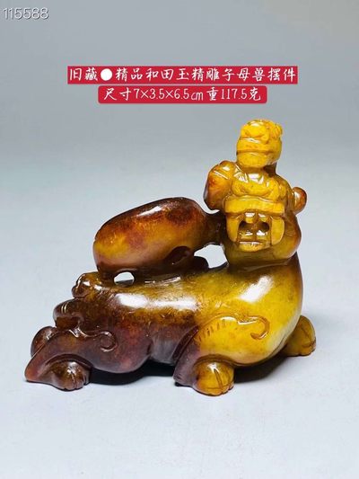 旧藏●精品和田玉精雕子母兽摆件 - 旧藏●精品和田玉精雕子母兽摆件