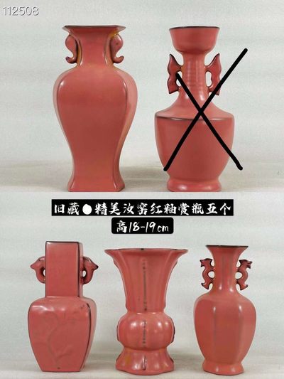 旧藏●精美汝窑红釉赏瓶4个（单个售价） - 旧藏●精美汝窑红釉赏瓶4个（单个售价）