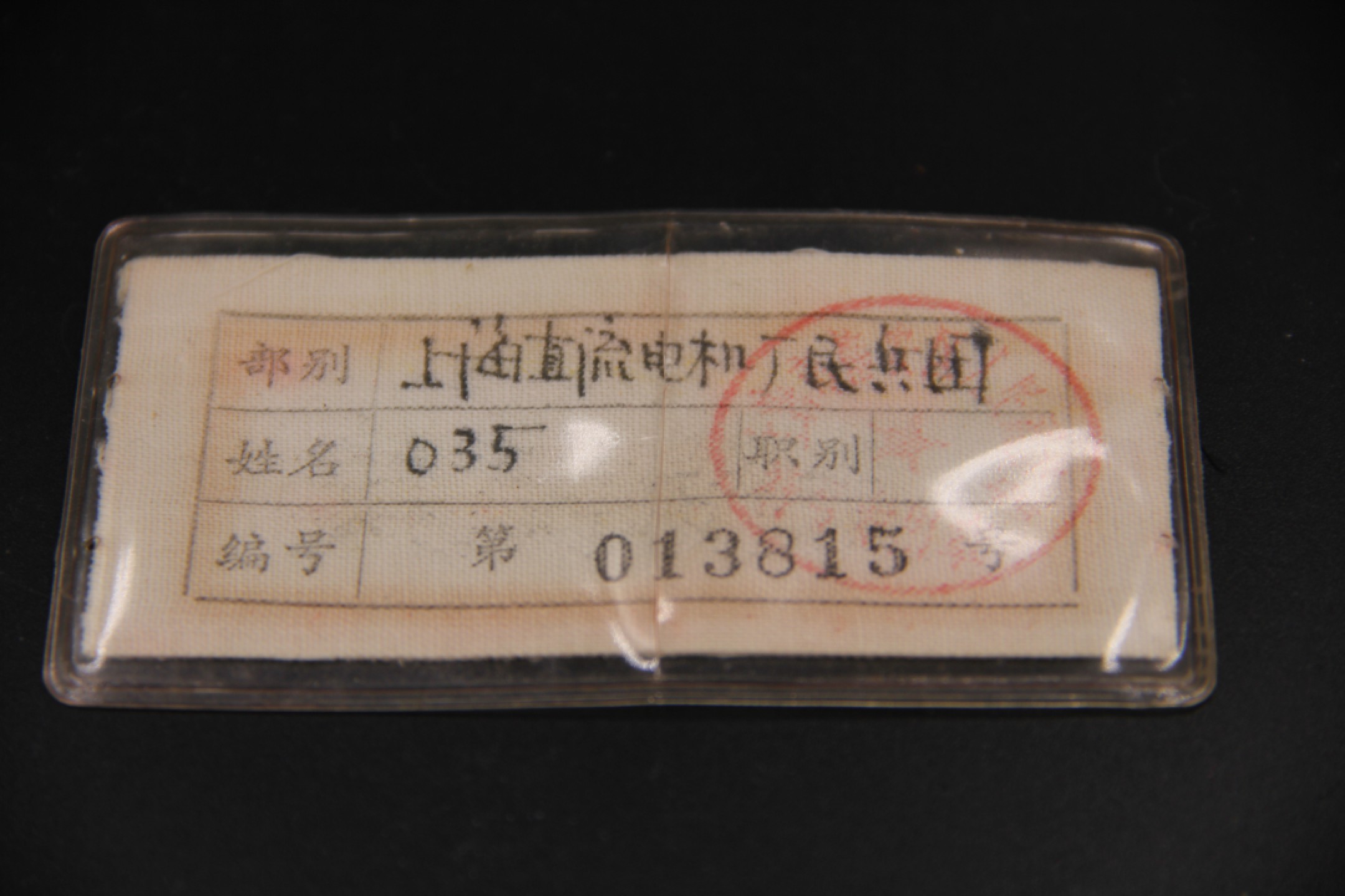 全场0起0押金！大陆勋赏俱乐部第二期拍卖 上海民兵胸标