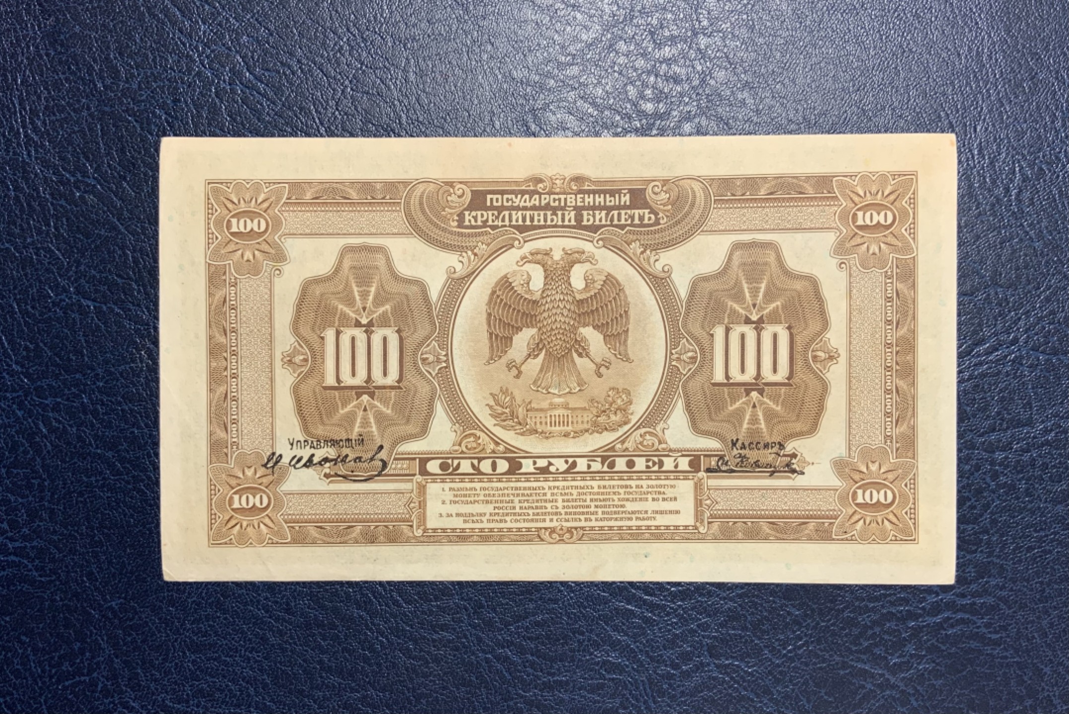 收藏联盟Quantum Auction 第255期拍卖  俄罗斯1918年远东地区100卢布 品相UNC-