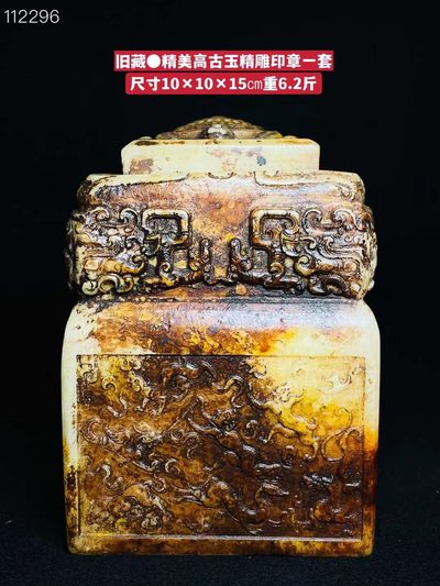 旧藏●精美高古玉精雕印章一套 - 旧藏●精美高古玉精雕印章一套