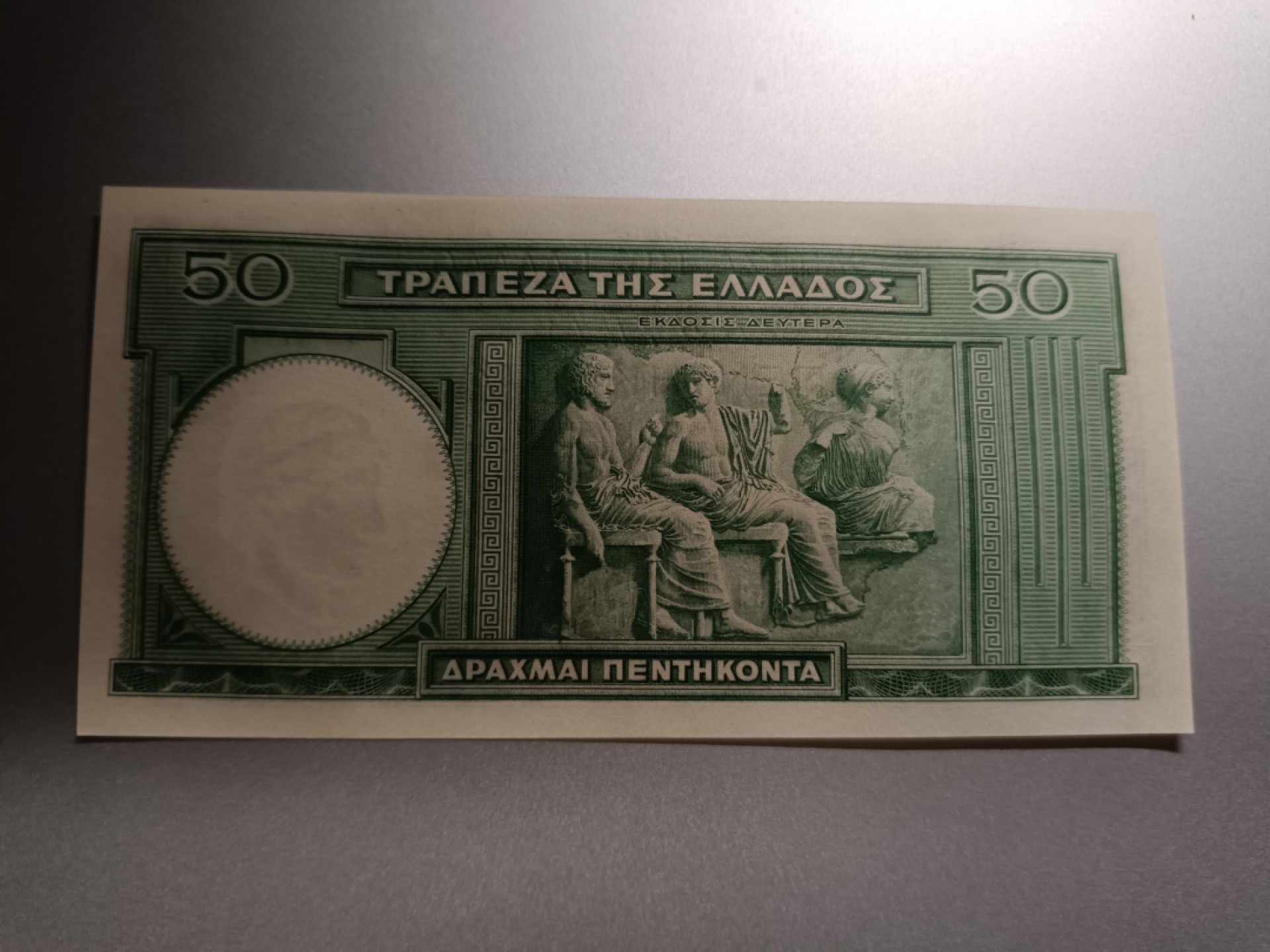 【希腊1939版50德拉克马纸币团购专场】 【拍品016】UNC