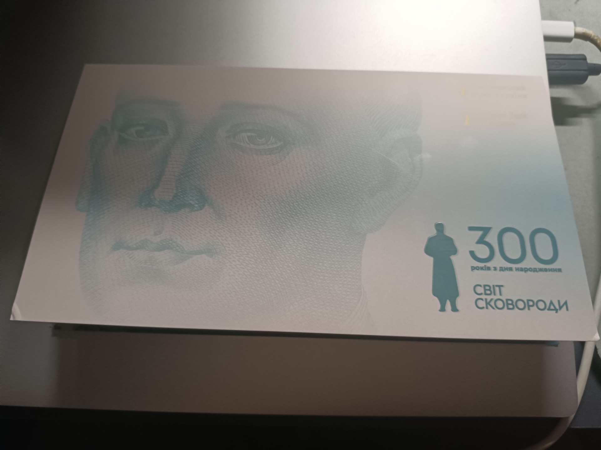 【乌克兰2021年哲学家斯沃博达诞辰300周年500格里夫纳纸币团购专场】 【拍品005】精装册，千位小号无4，全新UNC