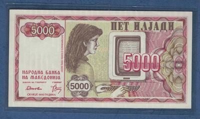 马其顿5000第纳尔 1992年 无47 克劳斯目录P-7 实物图 UNC - 马其顿5000第纳尔 1992年 无47 克劳斯目录P-7 实物图 UNC