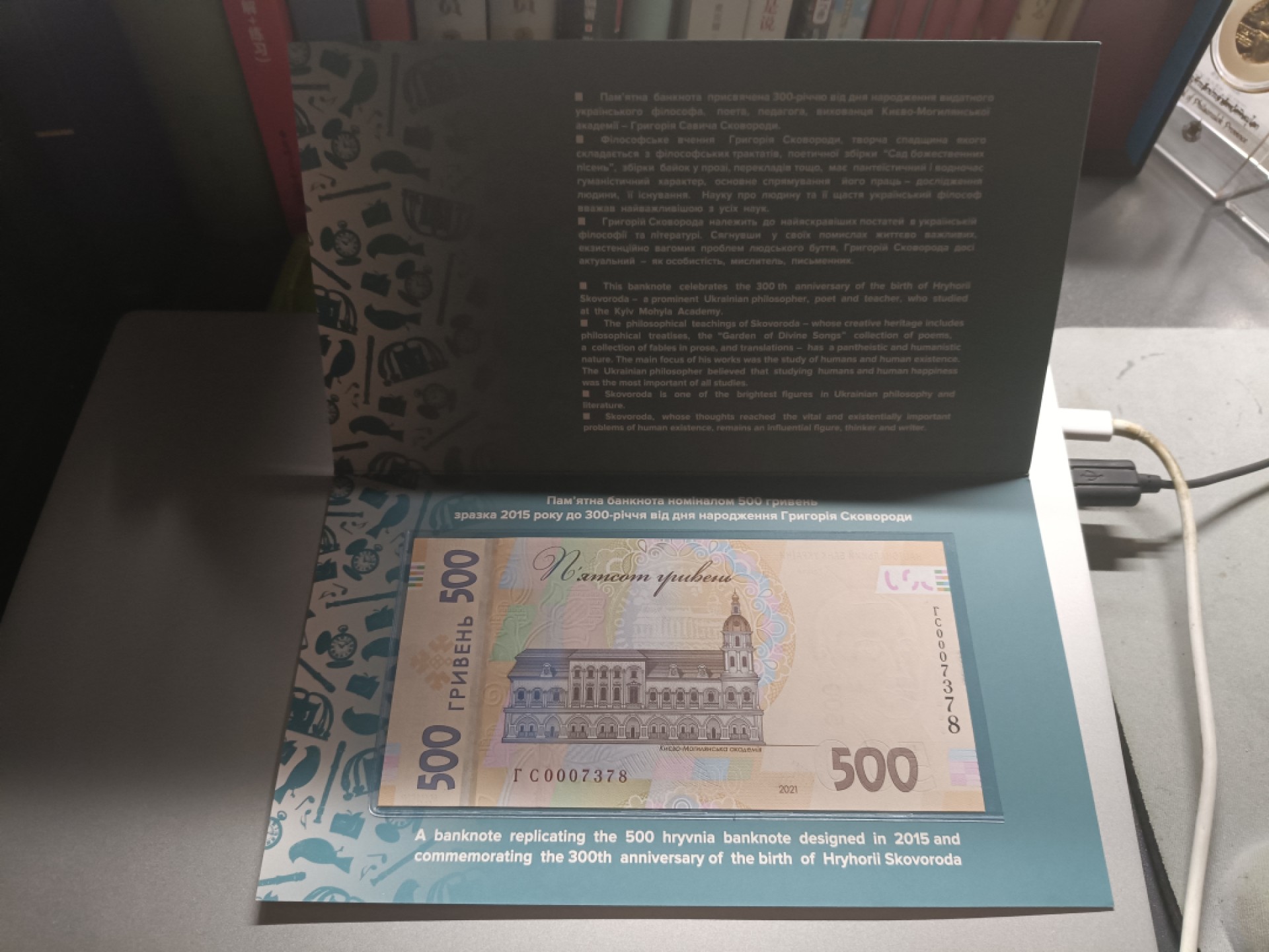 【乌克兰2021年哲学家斯沃博达诞辰300周年500格里夫纳纸币团购专场】 【拍品001】精装册，千位小号无4，全新UNC