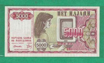马其顿5000第纳尔 1992年 无4 克劳斯P-7 实物图 UNC - 马其顿5000第纳尔 1992年 无4 克劳斯P-7 实物图 UNC
