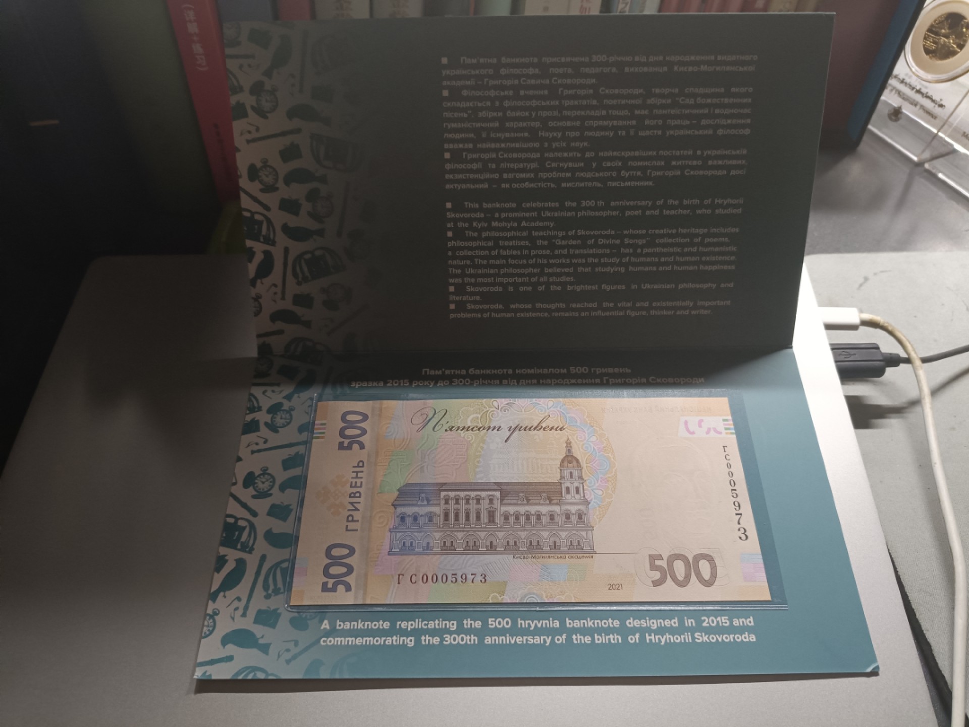 【乌克兰2021年哲学家斯沃博达诞辰300周年500格里夫纳纸币团购专场】 【拍品004】精装册，千位小号无4，全新UNC