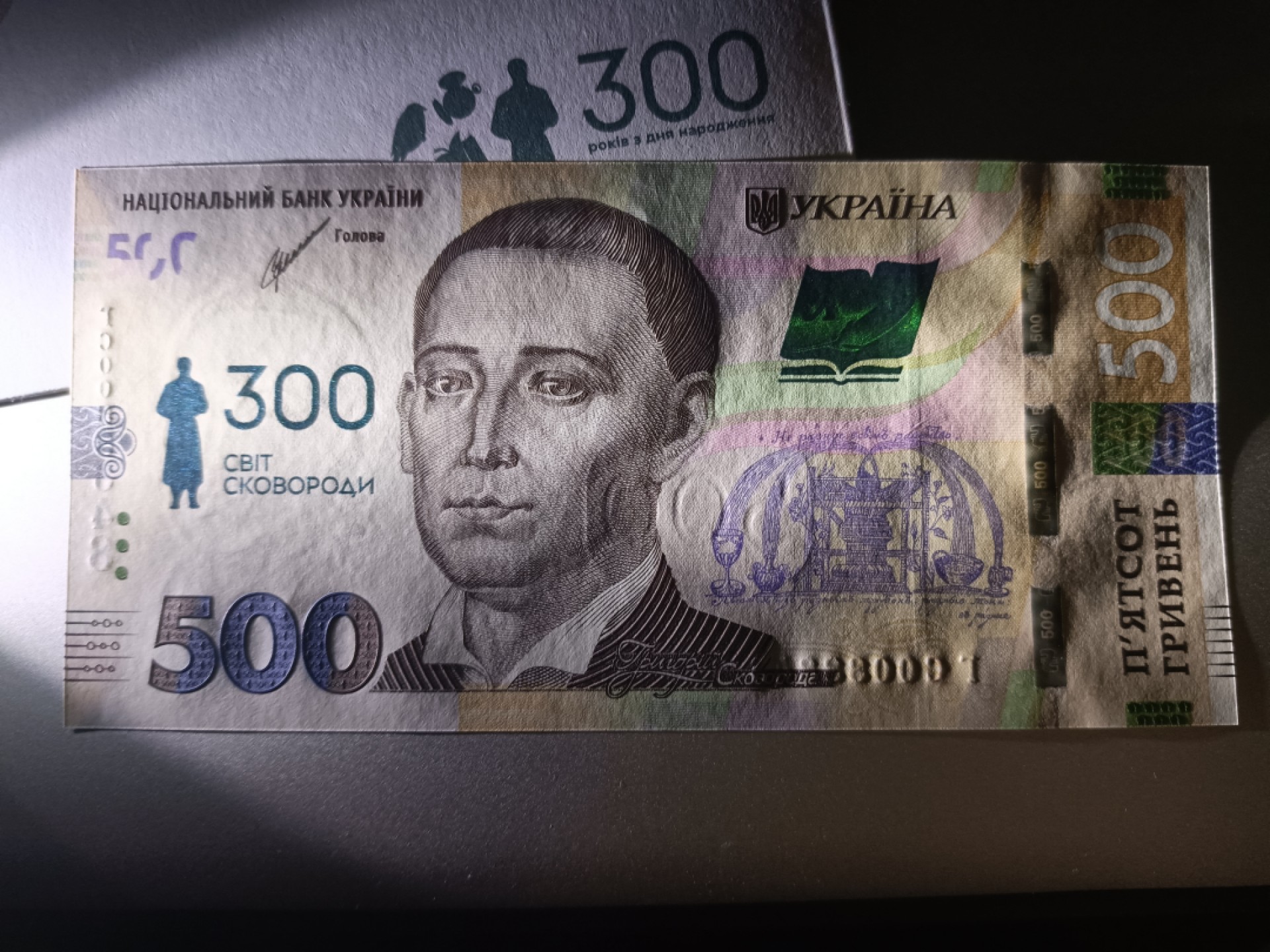 【乌克兰2021年哲学家斯沃博达诞辰300周年500格里夫纳纸币团购专场】 【拍品017】简装，豹子头333，全新UNC