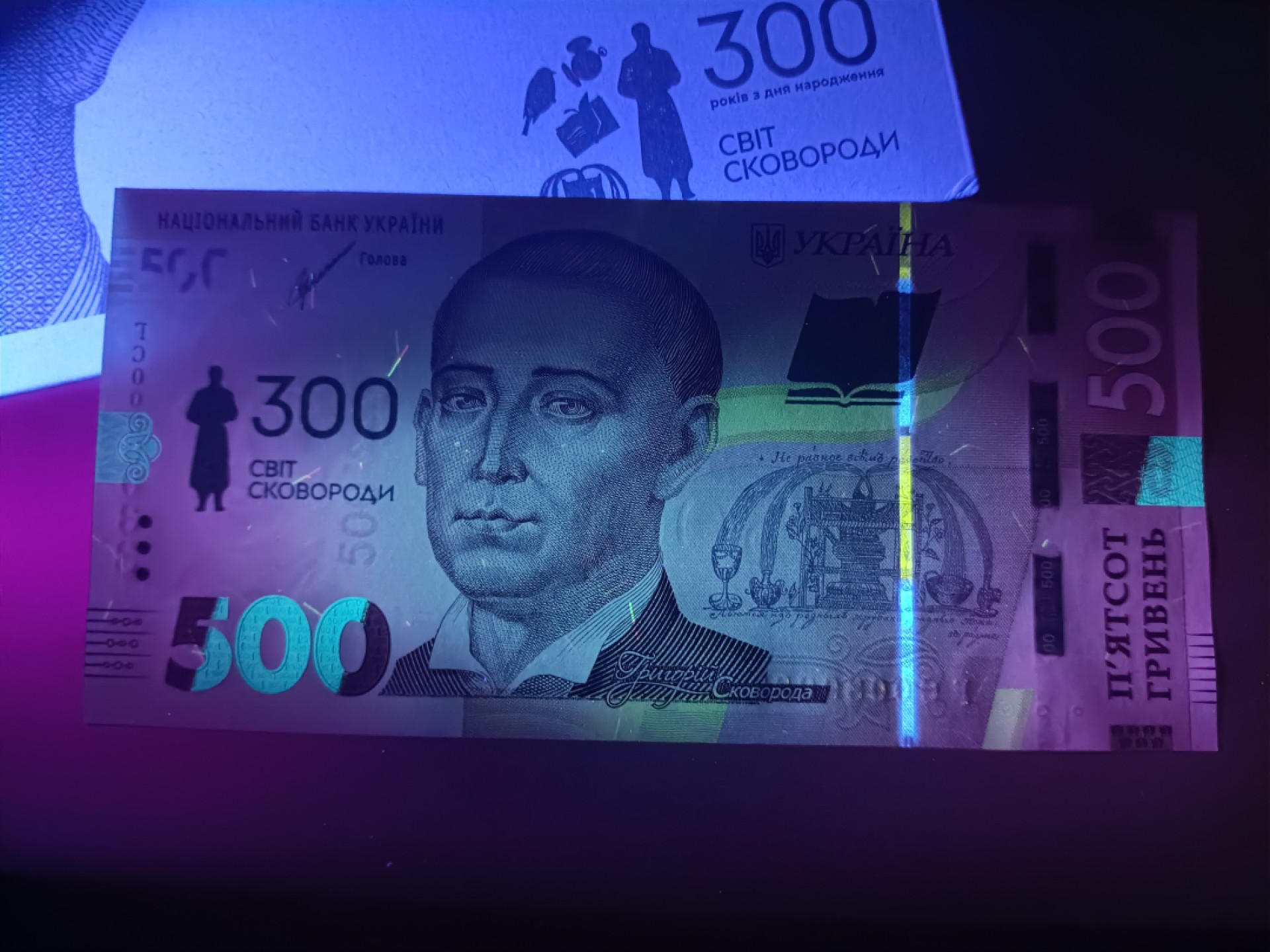 【乌克兰2021年哲学家斯沃博达诞辰300周年500格里夫纳纸币团购专场】 【拍品009】简装，无47双尾，全新UNC
