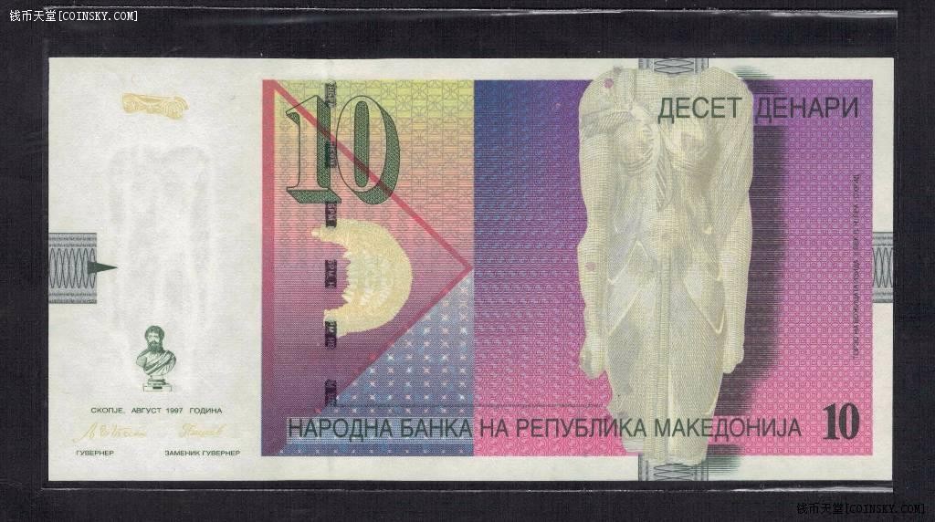 马其顿10第纳尔 1997年 欧洲纸币 实物如图 UNC
