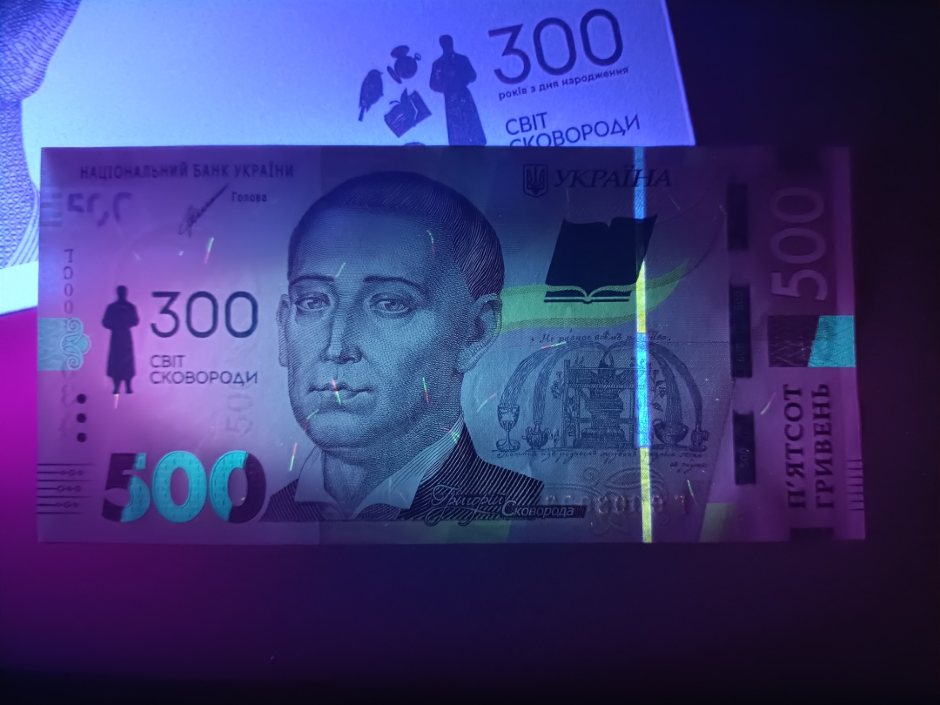 【乌克兰2021年哲学家斯沃博达诞辰300周年500格里夫纳纸币团购专场】 【拍品010】简装，UNC