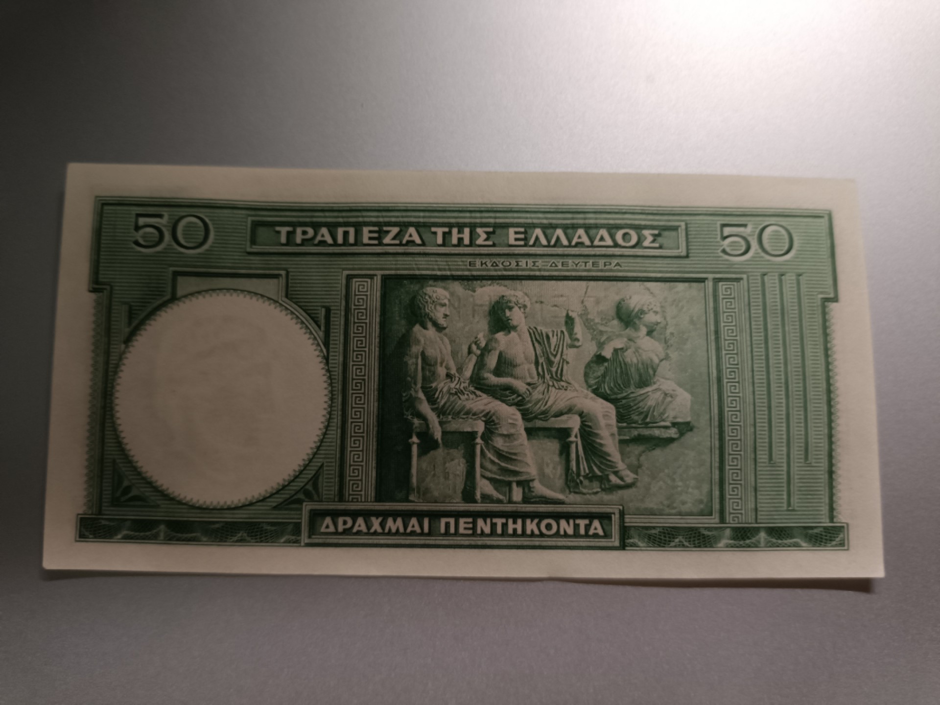 【希腊1939版50德拉克马纸币团购专场】 【拍品002】豹子身UNC