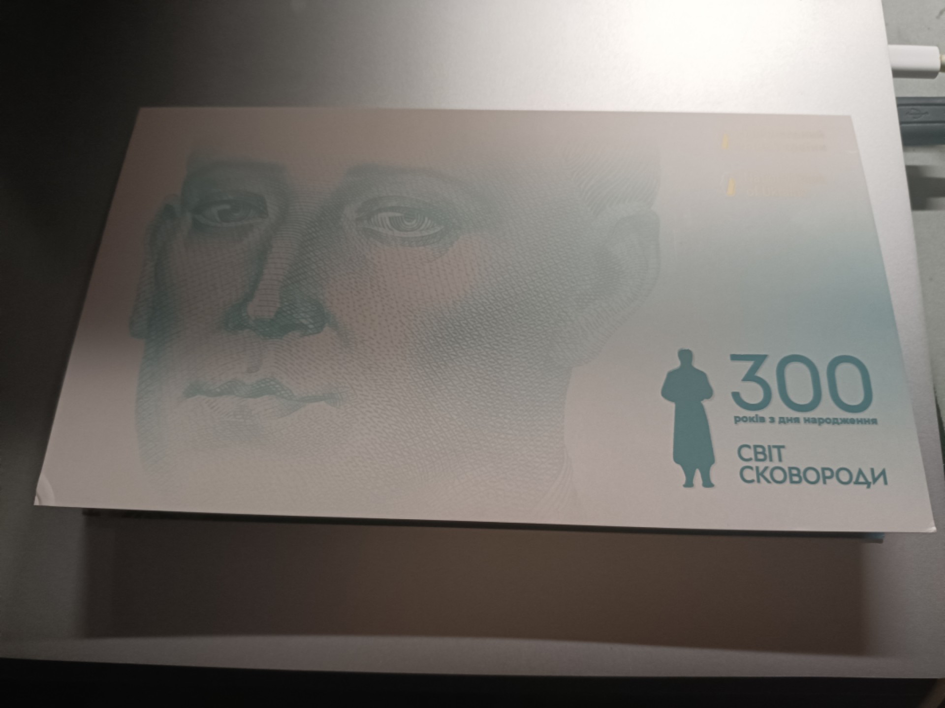 【乌克兰2021年哲学家斯沃博达诞辰300周年500格里夫纳纸币团购专场】 【拍品006】精装册，千位小号无47，全新UNC