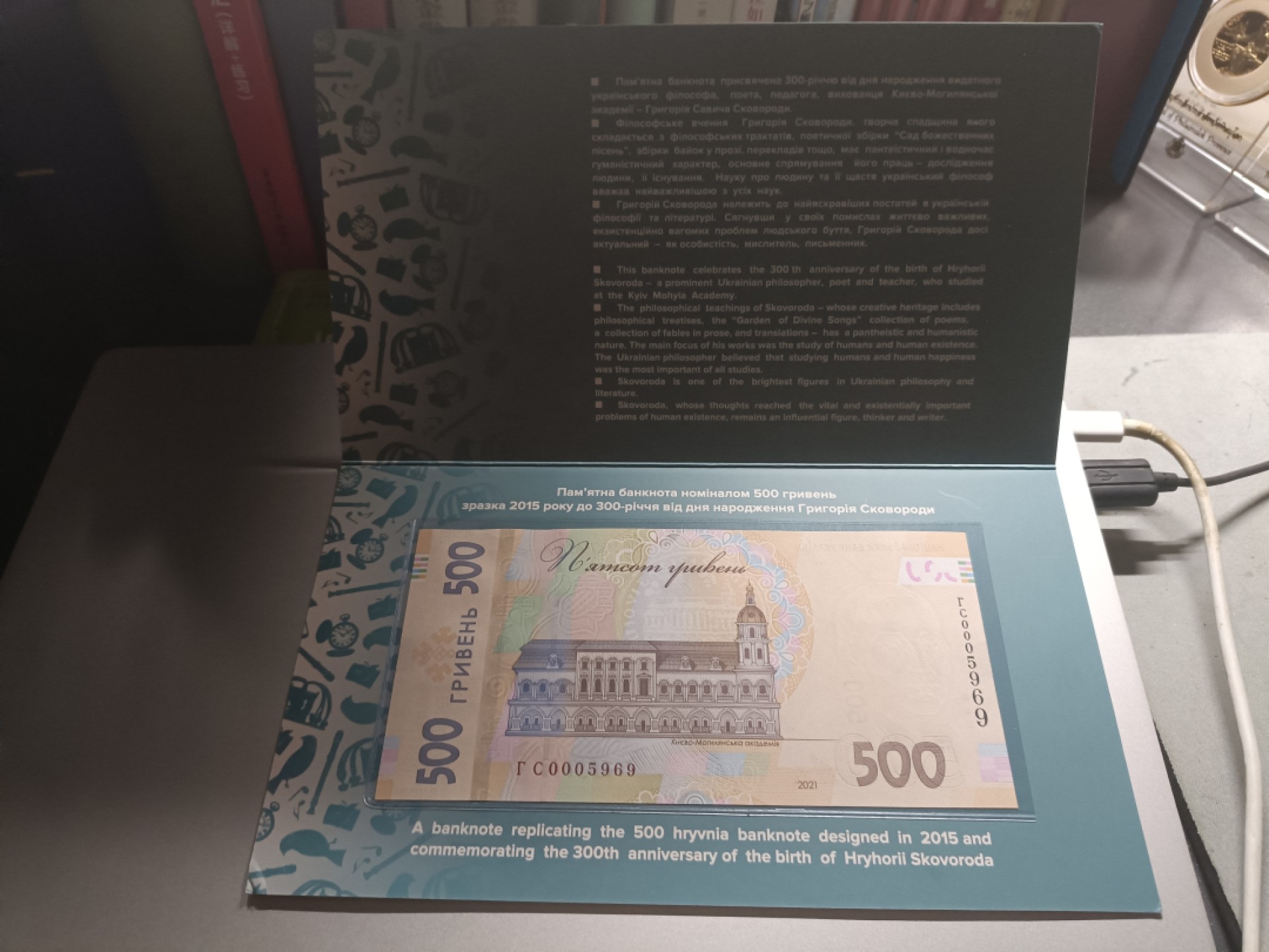 【乌克兰2021年哲学家斯沃博达诞辰300周年500格里夫纳纸币团购专场】 【拍品006】精装册，千位小号无47，全新UNC