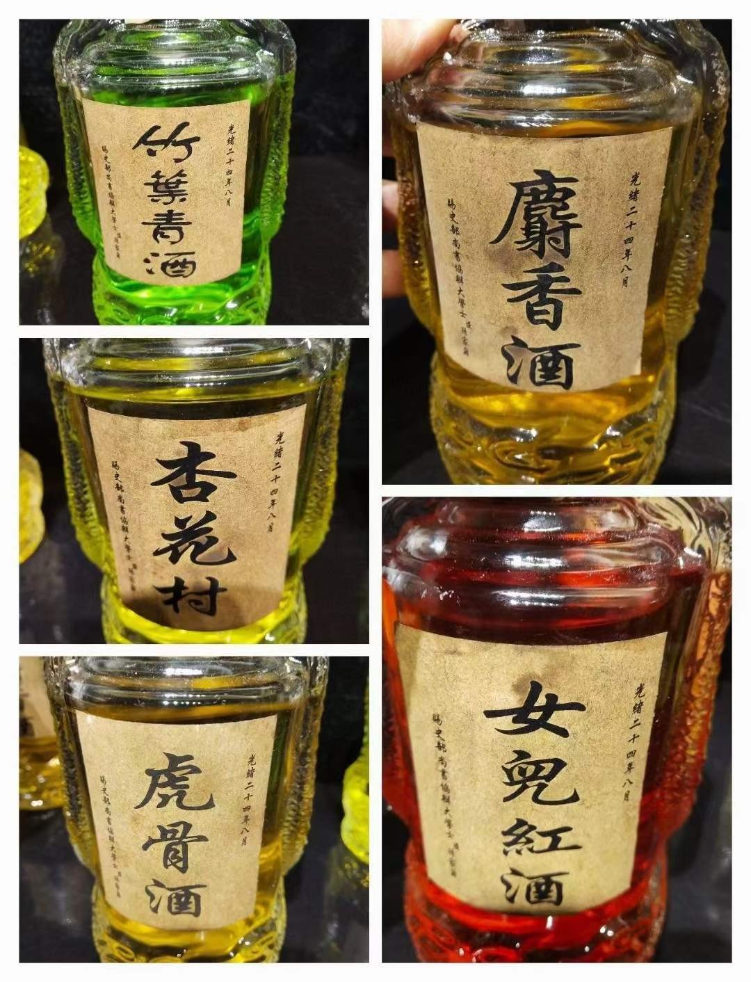 光绪二十四年珍藏贡酒《竹叶青，虎骨，女儿红，虎鞭，虫草，茅臺，麝香，人参，鹿茸，犀牛角，杏花村，沉香》（单个售价） 光绪二十四年珍藏贡酒《竹叶青，虎骨，女儿红，虎鞭，虫草，茅臺，麝香，人参，鹿茸，犀牛角，杏花村，沉香》（单个售价）