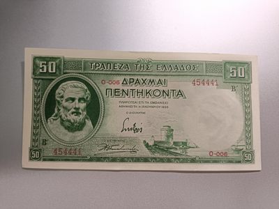 【希腊1939版50德拉克马纸币团购专场】 - 【拍品001】豹子身UNC-