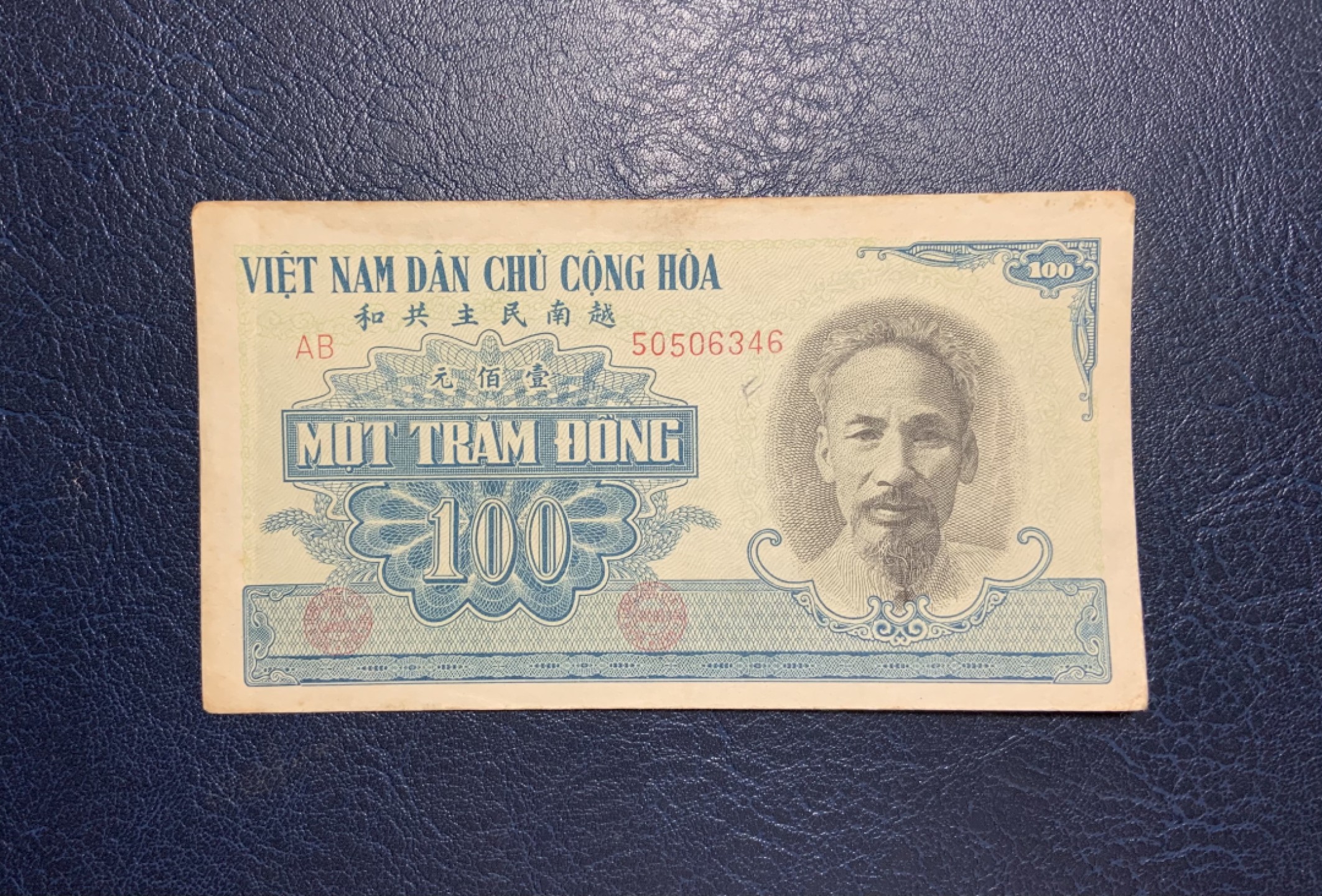 收藏联盟Quantum Auction 第255期拍卖  越南1951年100盾 品相AU 中国代印