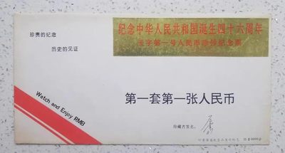 【币将精彩】世界纸币拍卖专场（2024-12-22） - 第一张人民币复刻纪念版