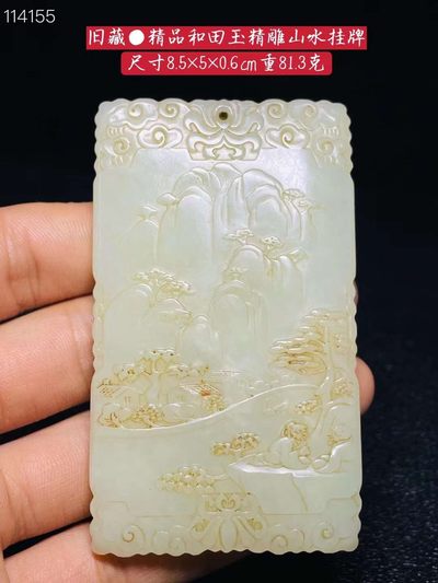 旧藏●精品和田玉精雕山水挂牌 - 旧藏●精品和田玉精雕山水挂牌