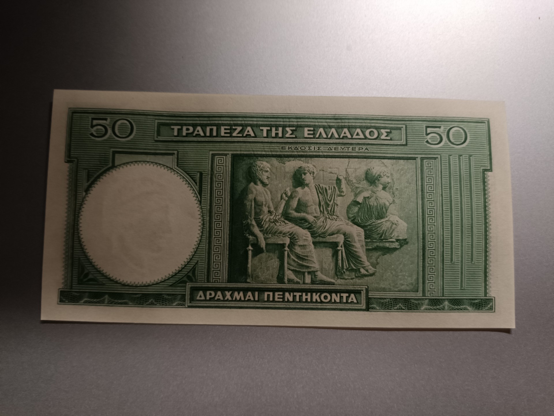 【希腊1939版50德拉克马纸币团购专场】 【拍品018】UNC