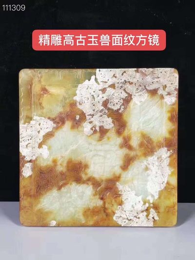 出土高古玉兽面纹方镜，包浆均匀厚重，器型规整，玉质细腻油润，沁色自然，由整块天然岫玉雕刻而成。 - 出土高古玉兽面纹方镜，包浆均匀厚重，器型规整，玉质细腻油润，沁色自然，由整块天然岫玉雕刻而成。
