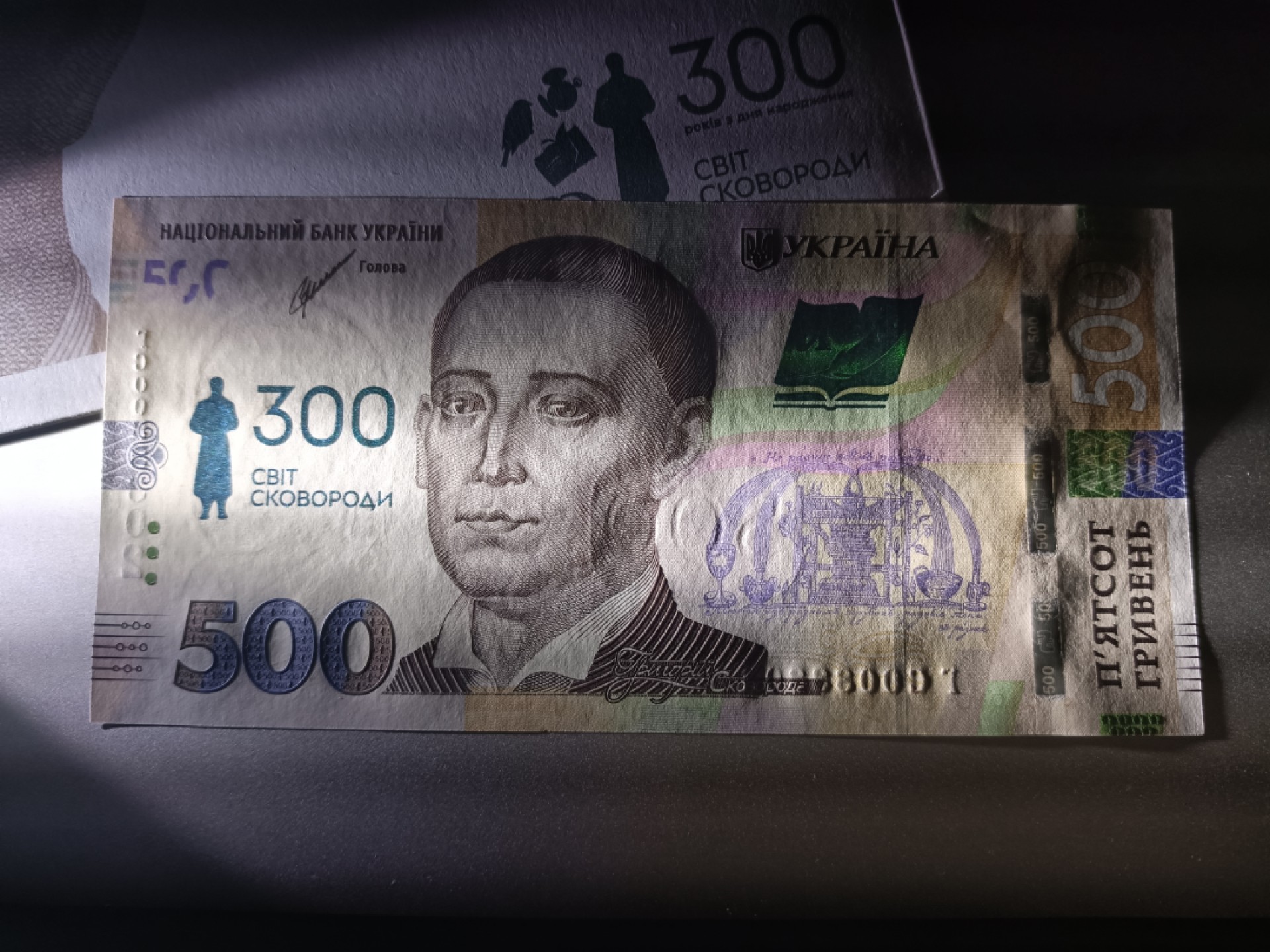 【乌克兰2021年哲学家斯沃博达诞辰300周年500格里夫纳纸币团购专场】 【拍品011】简装，无47豹子头333，全新UNC