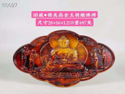 旧藏●精美和田玉精雕佛牌 - 旧藏●精美和田玉精雕佛牌