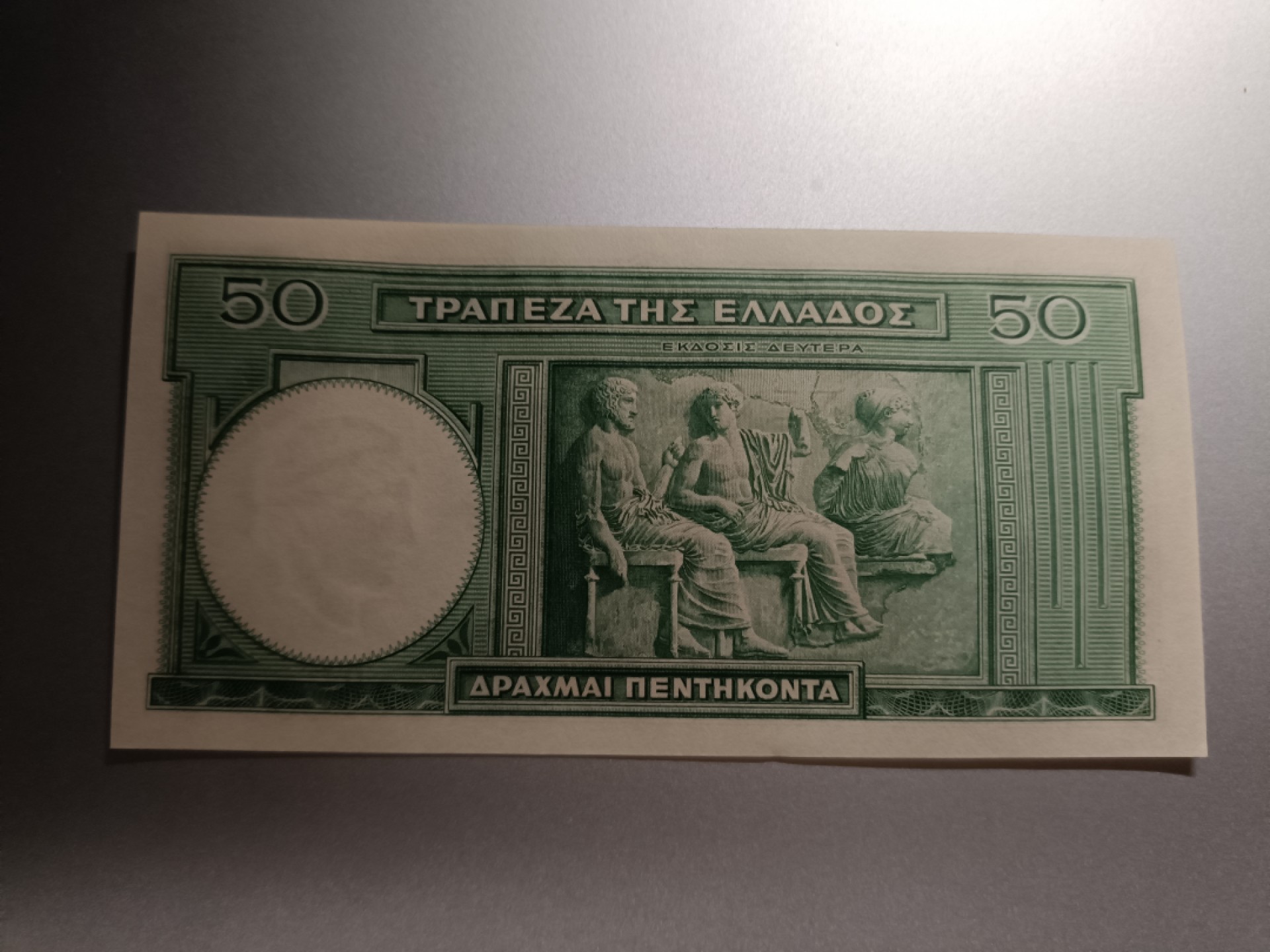 【希腊1939版50德拉克马纸币团购专场】 【拍品006】豹子身UNC