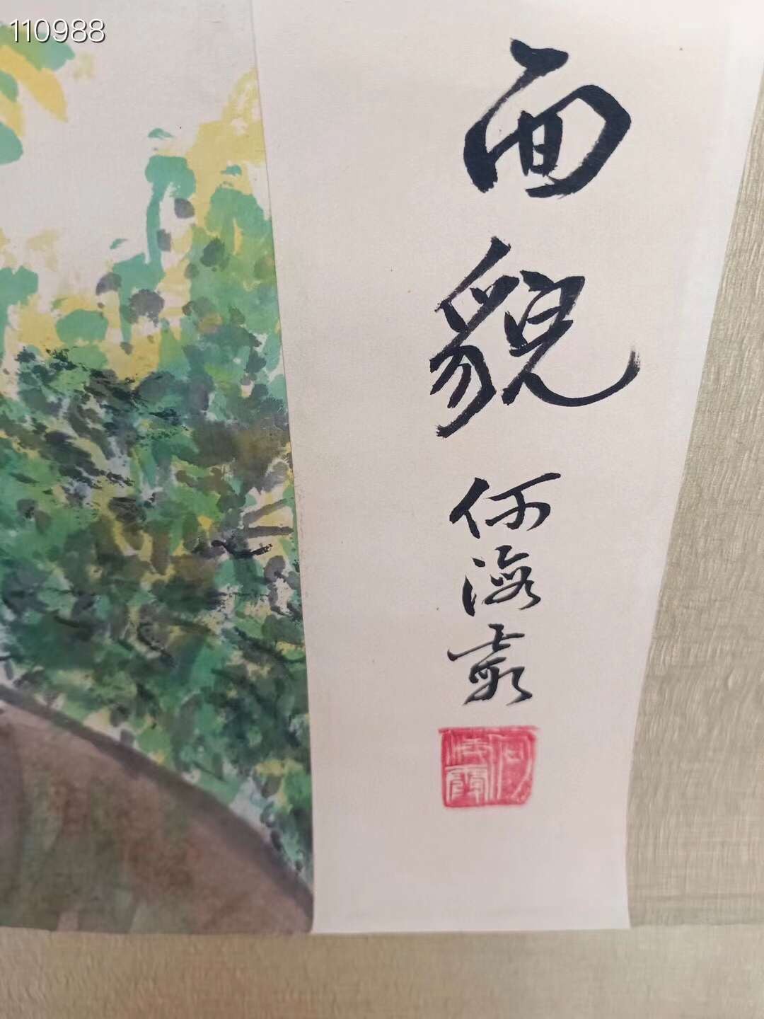 吴冠中手绘双边风景图