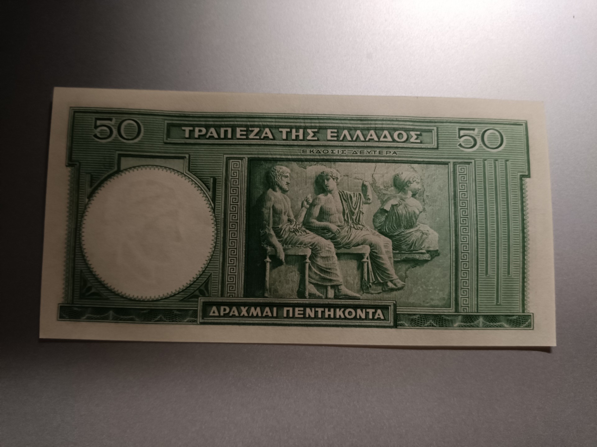 【希腊1939版50德拉克马纸币团购专场】 【拍品017】UNC