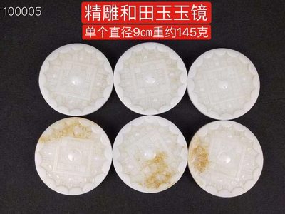 精雕天然和田玉玉镜（单个售价） - 精雕天然和田玉玉镜（单个售价）