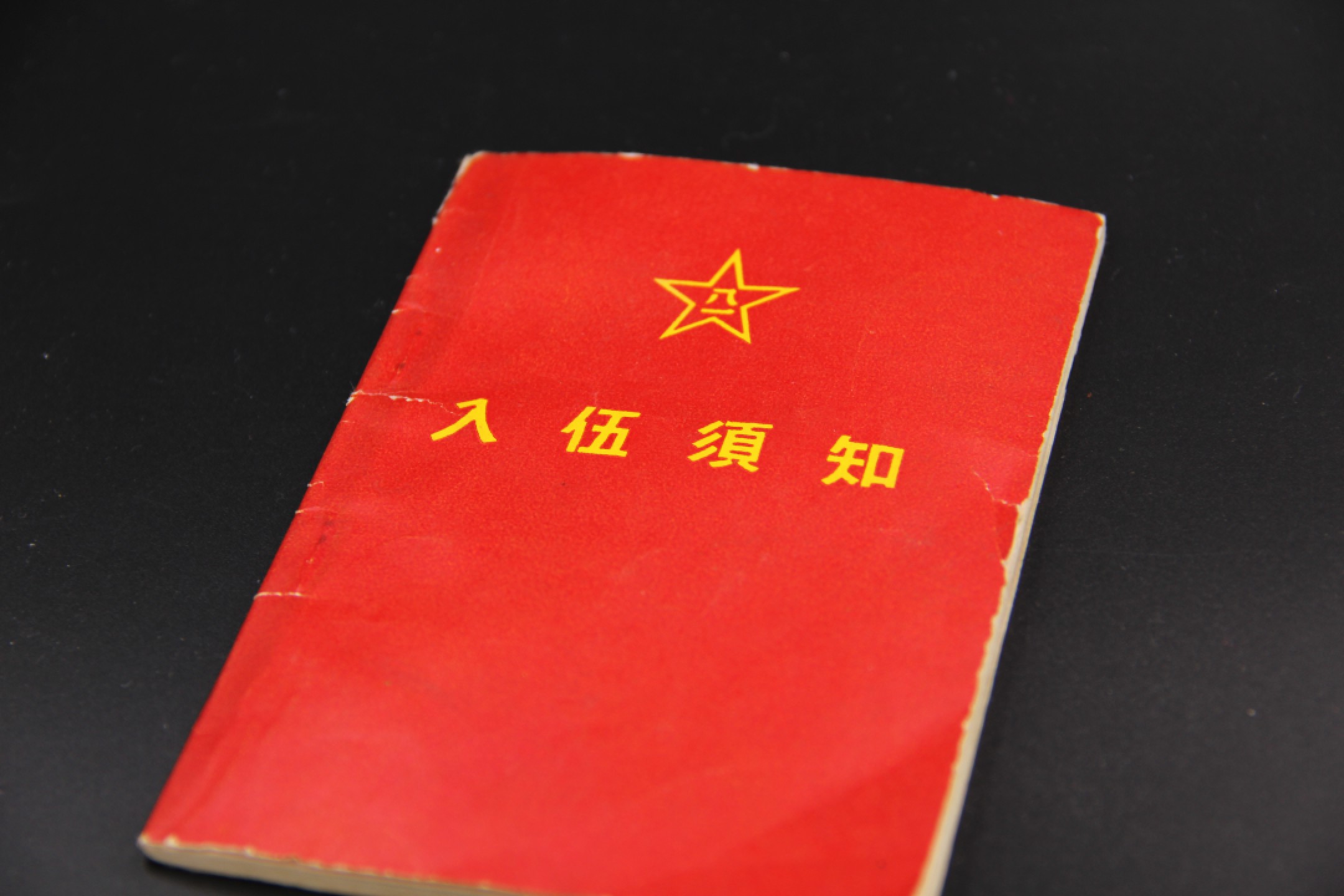 全场0起0押金！大陆勋赏俱乐部第二期拍卖 1965年新兵入伍须知手册