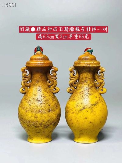 旧藏●精品和田玉精雕瓶子挂件一对 - 旧藏●精品和田玉精雕瓶子挂件一对