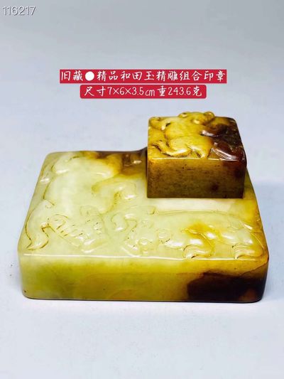 旧藏●精品和田玉精雕组合印章 - 旧藏●精品和田玉精雕组合印章