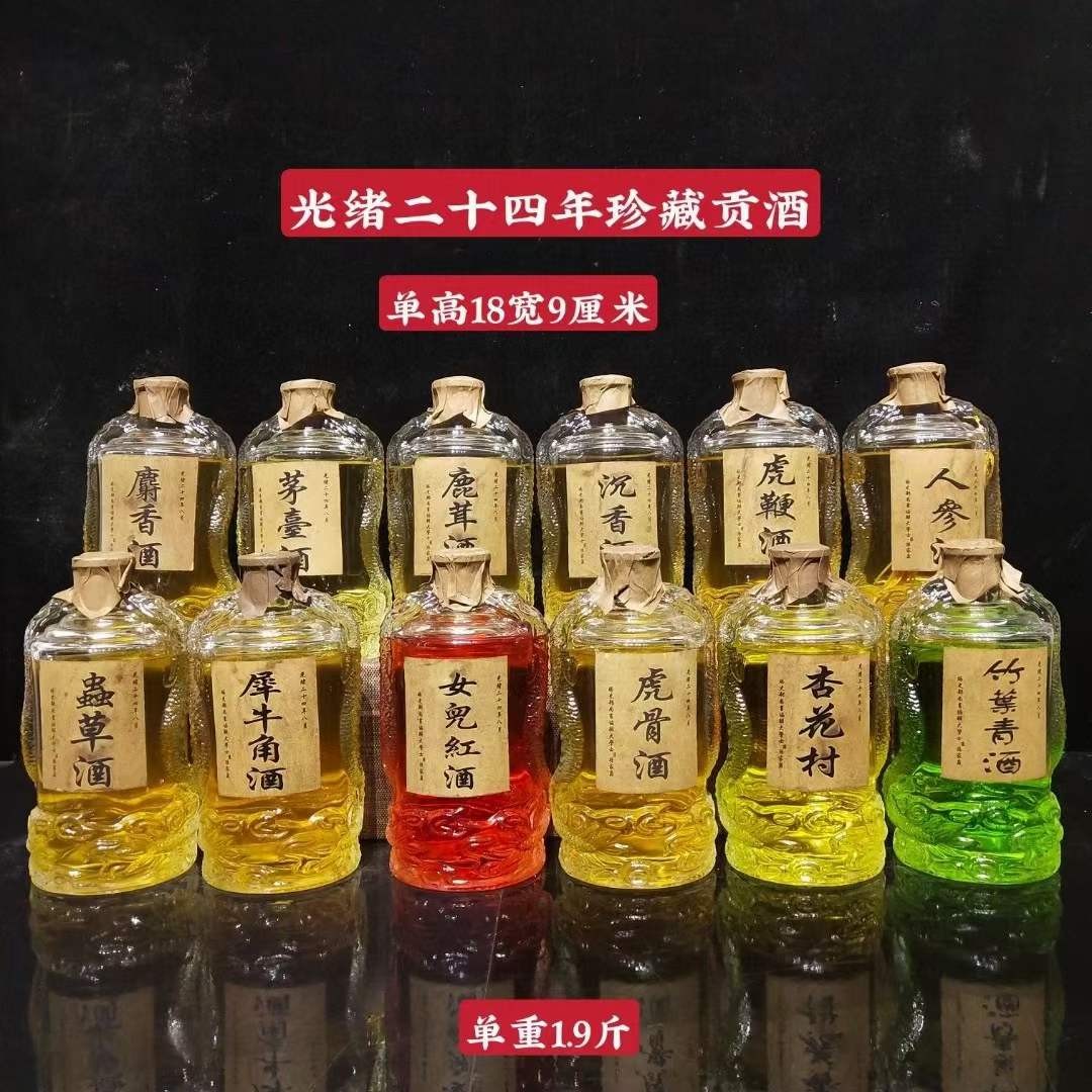 光绪二十四年珍藏贡酒《竹叶青，虎骨，女儿红，虎鞭，虫草，茅臺，麝香，人参，鹿茸，犀牛角，杏花村，沉香》（单个售价） 光绪二十四年珍藏贡酒《竹叶青，虎骨，女儿红，虎鞭，虫草，茅臺，麝香，人参，鹿茸，犀牛角，杏花村，沉香》（单个售价）