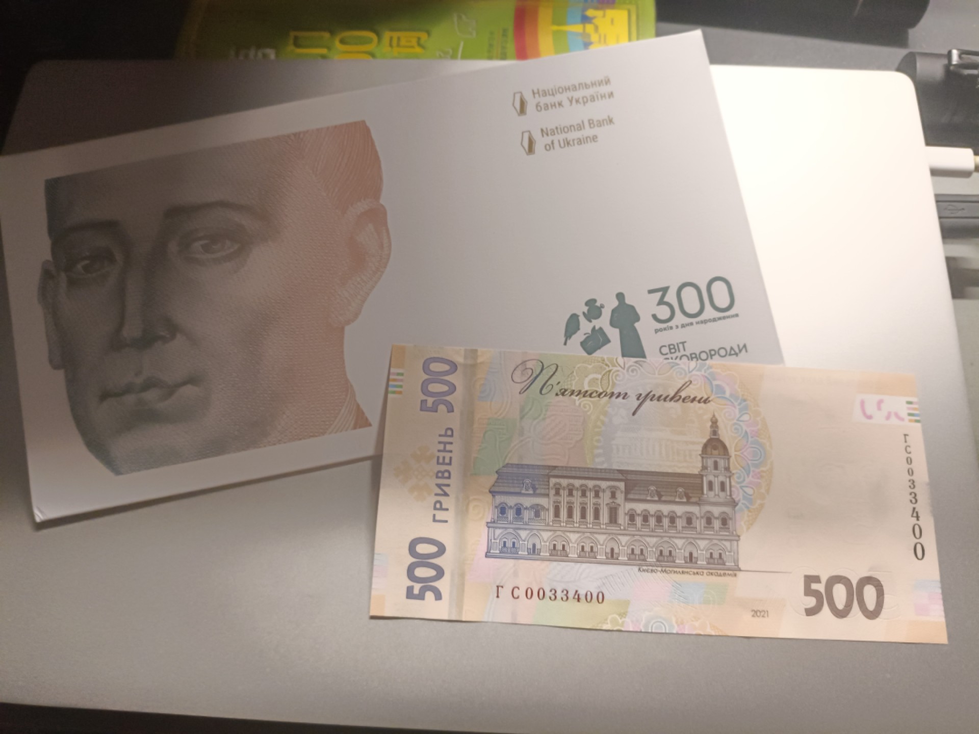 【乌克兰2021年哲学家斯沃博达诞辰300周年500格里夫纳纸币团购专场】 【拍品012】简装，双尾00，UNC