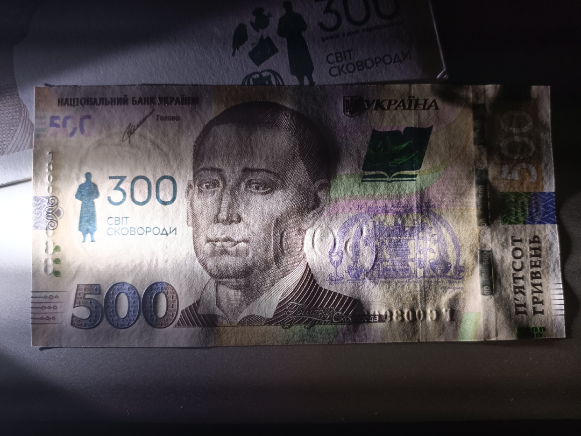 【乌克兰2021年哲学家斯沃博达诞辰300周年500格里夫纳纸币团购专场】 【拍品009】简装，无47双尾，全新UNC