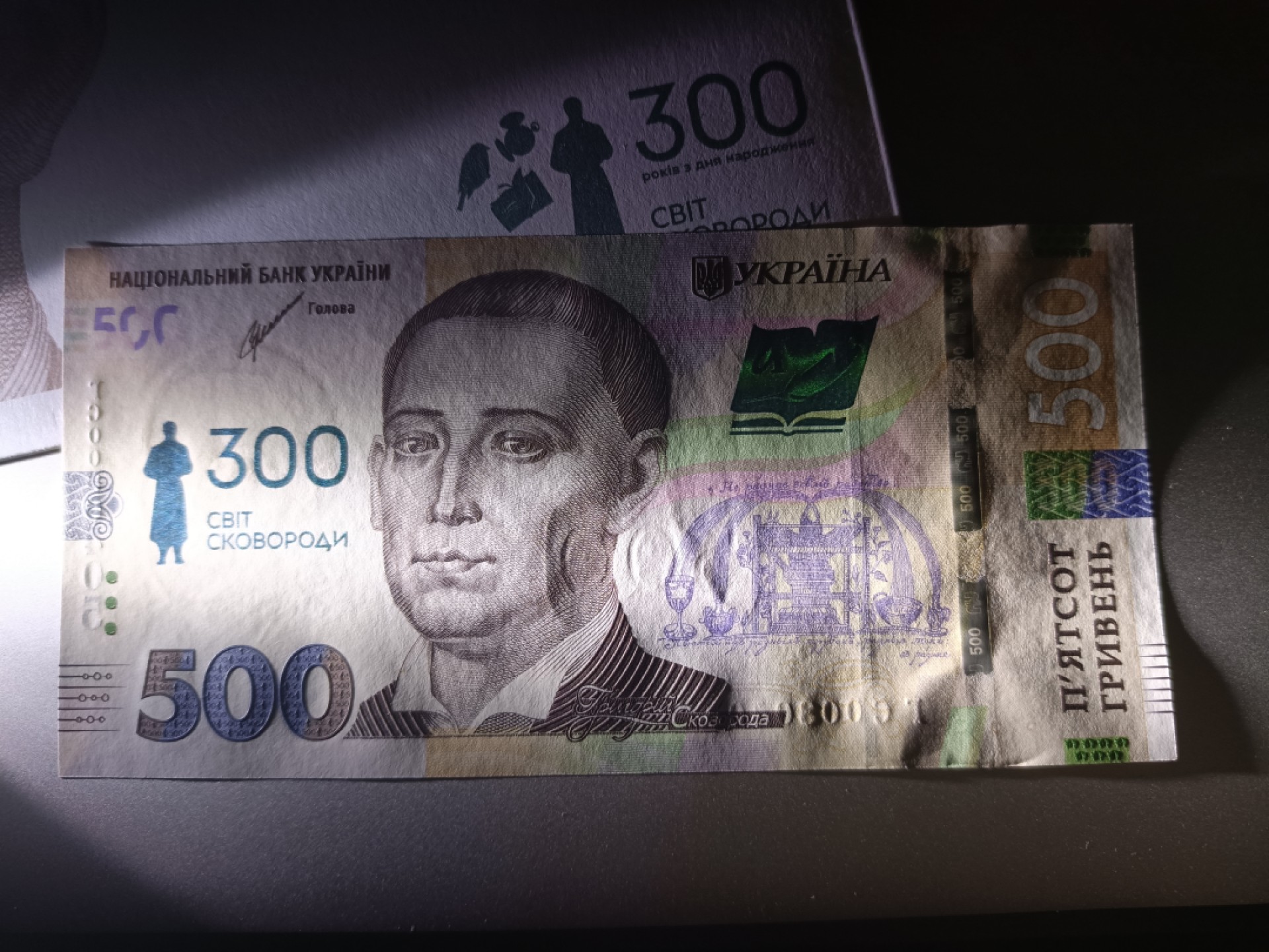 【乌克兰2021年哲学家斯沃博达诞辰300周年500格里夫纳纸币团购专场】 【拍品014】简装，UNC