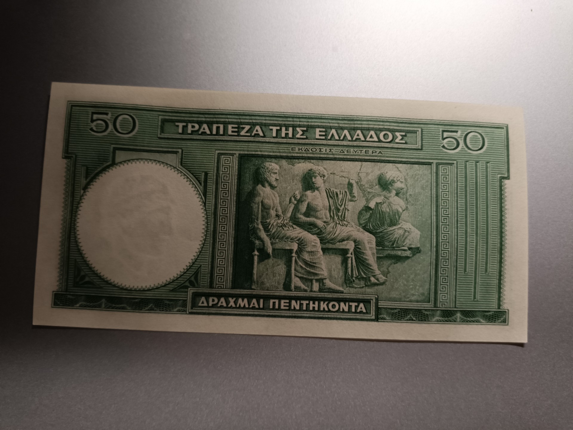 【希腊1939版50德拉克马纸币团购专场】 【拍品020】UNC